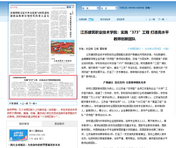 【光明日报】江苏美狮贵宾会技术学院：实施“373”工程 打造高水平教师创新团队